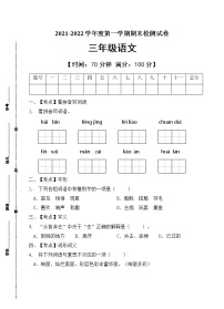 部编版三年级语文上册期末测试卷(13)