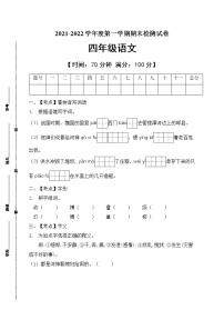 部编版四年级语文上册期末测试卷(4)