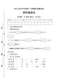 部编版四年级语文上册期末测试卷(5)