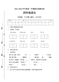 部编版四年级语文上册期末测试卷(7)