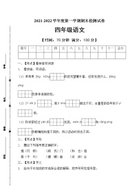 部编版四年级语文上册期末测试卷