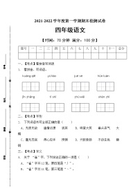 部编版四年级语文上册期末测试卷(12)