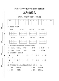 部编版五年级语文上册期末测试卷（含答案）(5)