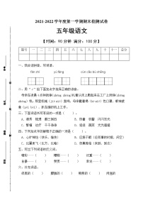 部编版五年级语文上册期末测试卷（含答案）(6)