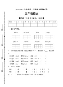 部编版五年级语文上册期末测试卷（含答案）(9)