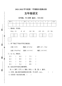 部编版五年级语文上册期末测试卷（含答案）(14)