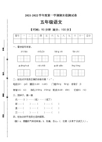 部编版五年级语文上册期末测试卷