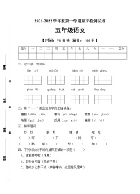 部编版五年级语文上册期末测试卷（含答案）(8)