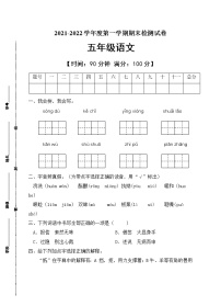 部编版五年级语文上册期末测试卷（含答案）(10)