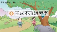 王戎不取道旁李PPT课件免费下载