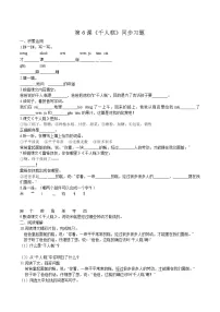 语文二年级下册6 千人糕同步测试题