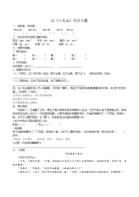 人教部编版二年级下册22 小毛虫同步测试题