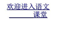 小学语文人教部编版六年级上册六月二十七日望湖楼醉书课文配套ppt课件