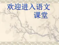 小学语文人教部编版六年级上册江南春教课内容ppt课件