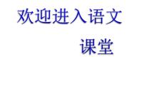 人教部编版六年级上册江南春教学课件ppt