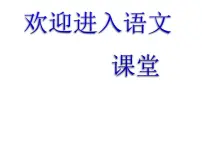 人教部编版六年级上册江南春教学课件ppt