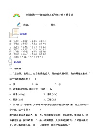 寒假提前学——部编版语文一年级下4.猜字谜知识一点通及练习