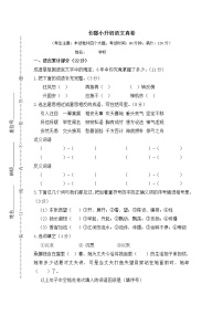 人教版六年级上册语文小升初择校试题6.长郡小升初语文真卷