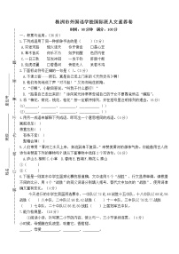 人教版六年级上册语文小升初择校试题7.株洲外国语学校试卷