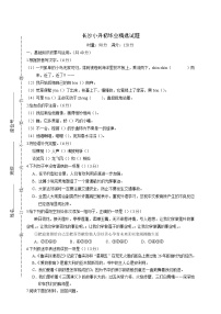 人教版六年级上册语文小升初择校试题11.长沙小升初精选试题