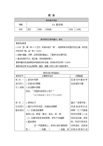 小学语文人教部编版 (五四制)二年级下册13 画杨桃第一课时教案及反思