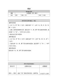 人教部编版 (五四制)二年级下册4 中国美食第一课时教案设计