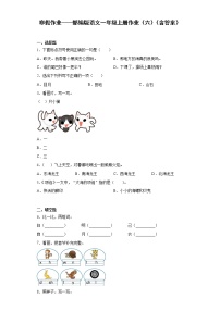 寒假作业——部编版语文一年级上册作业（六）（含答案）