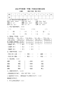 人教版小学二年级语文期末试卷