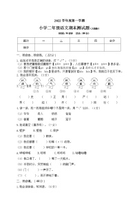 人教版小学二年级语文期末测试题