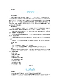 人教版语文二年级下册教师用书教案