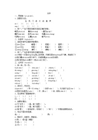 一年级下册语文试题-专题练习 生字人教部编版（含答案）