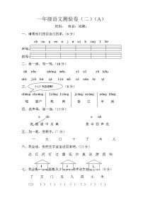 人教版一年级语文上册第二单元测验卷a