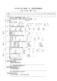 人教版小学二年级（上）语文期末模拟卷 (6)