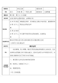 语文一年级上册2 小小的船表格教案