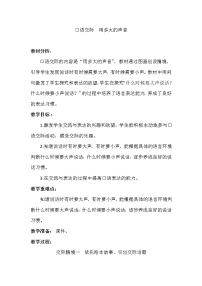 小学口语交际 用多大的声音教案设计