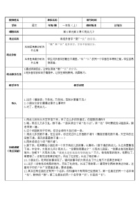 小学语文人教部编版一年级上册课文 28 雨点儿表格教学设计