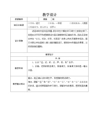 小学6 画表格教案及反思