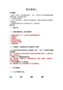 人教部编版语文园地课时作业