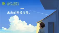 语文人教部编版习作:插上科学的翅膀教案配套课件ppt