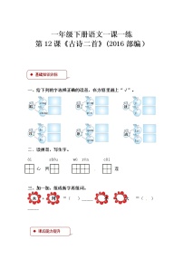 小学池上一课一练