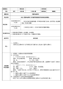 小学语文人教部编版二年级上册望庐山瀑布表格教学设计及反思