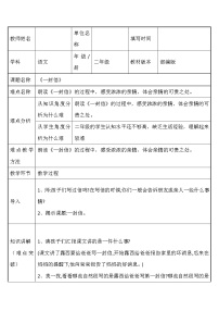 小学语文人教部编版二年级上册6 一封信表格教学设计