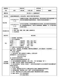 小学语文人教部编版二年级上册14 我要的是葫芦表格教学设计