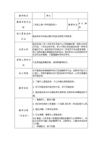 小学语文语文园地四表格教案