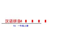 人教部编版一年级上册4 d t n l背景图课件ppt