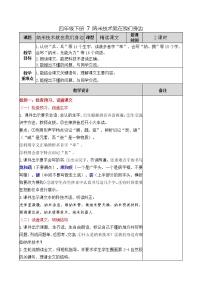 人教部编版四年级下册7 纳米技术就在我们身边教学设计及反思