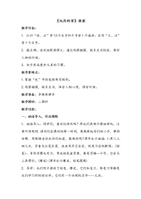 2020-2021学年15 文具的家教案