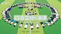 六年级上册口语交际：演讲评课ppt课件