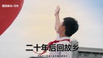 小学语文人教部编版五年级上册习作：二十年后的家乡备课ppt课件