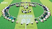 小学语文人教部编版二年级上册口语交际:商量教案配套ppt课件